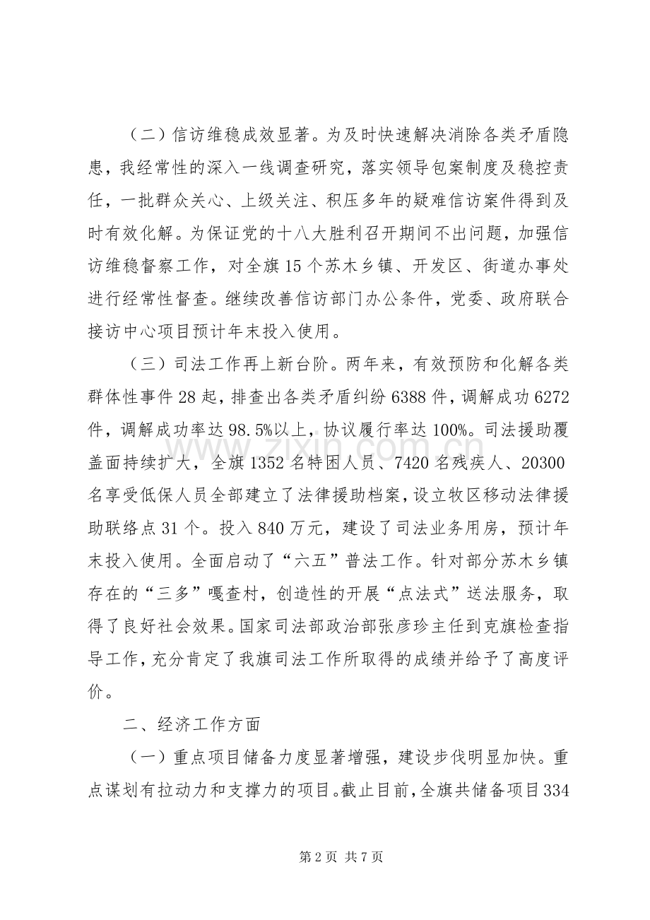 旗人民政府常务副旗长个人述职报告.docx_第2页