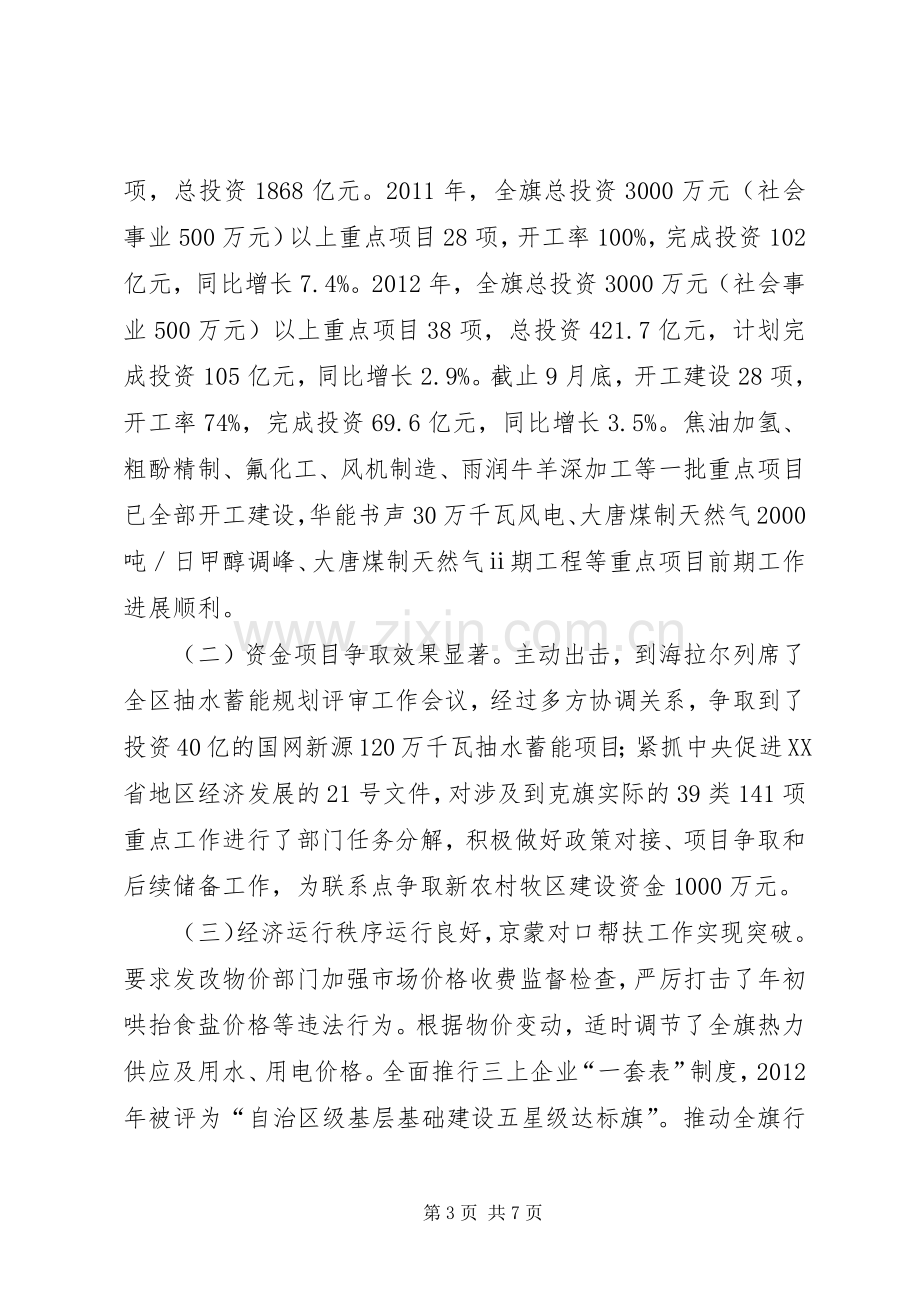 旗人民政府常务副旗长个人述职报告.docx_第3页