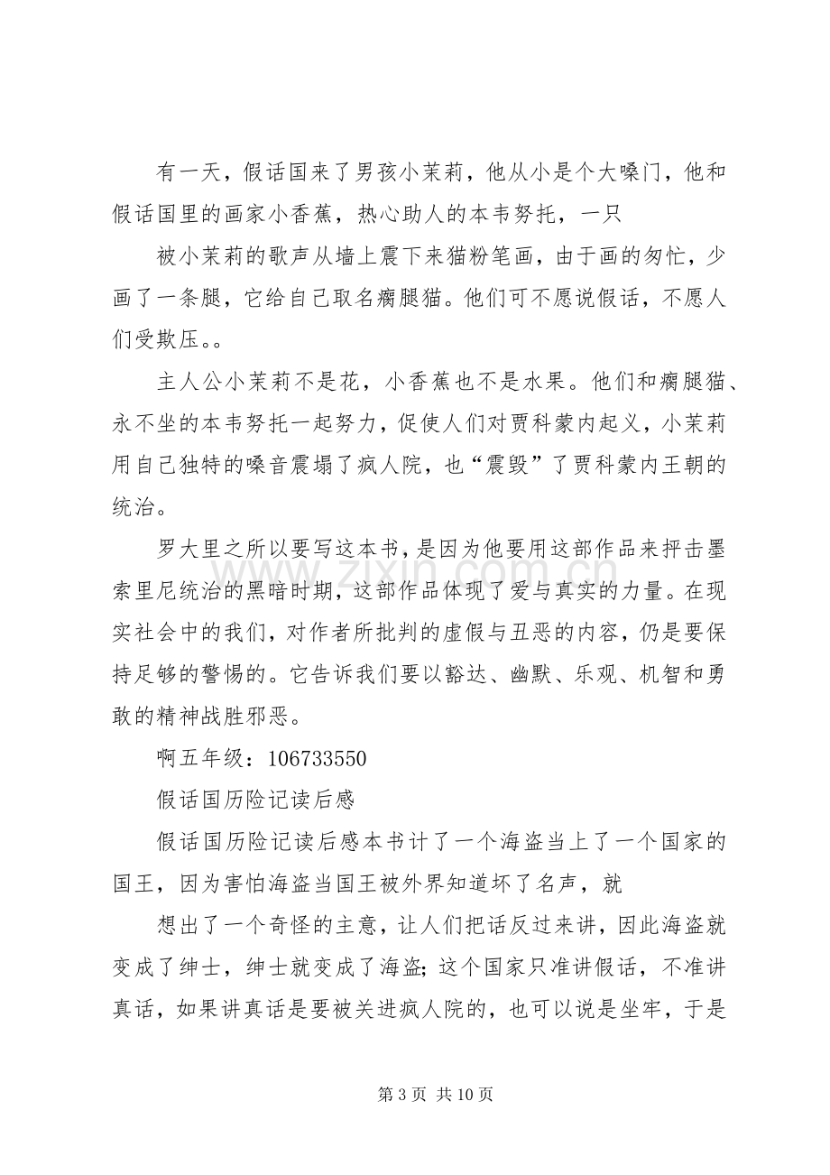 《假话国游记》读后感.docx_第3页