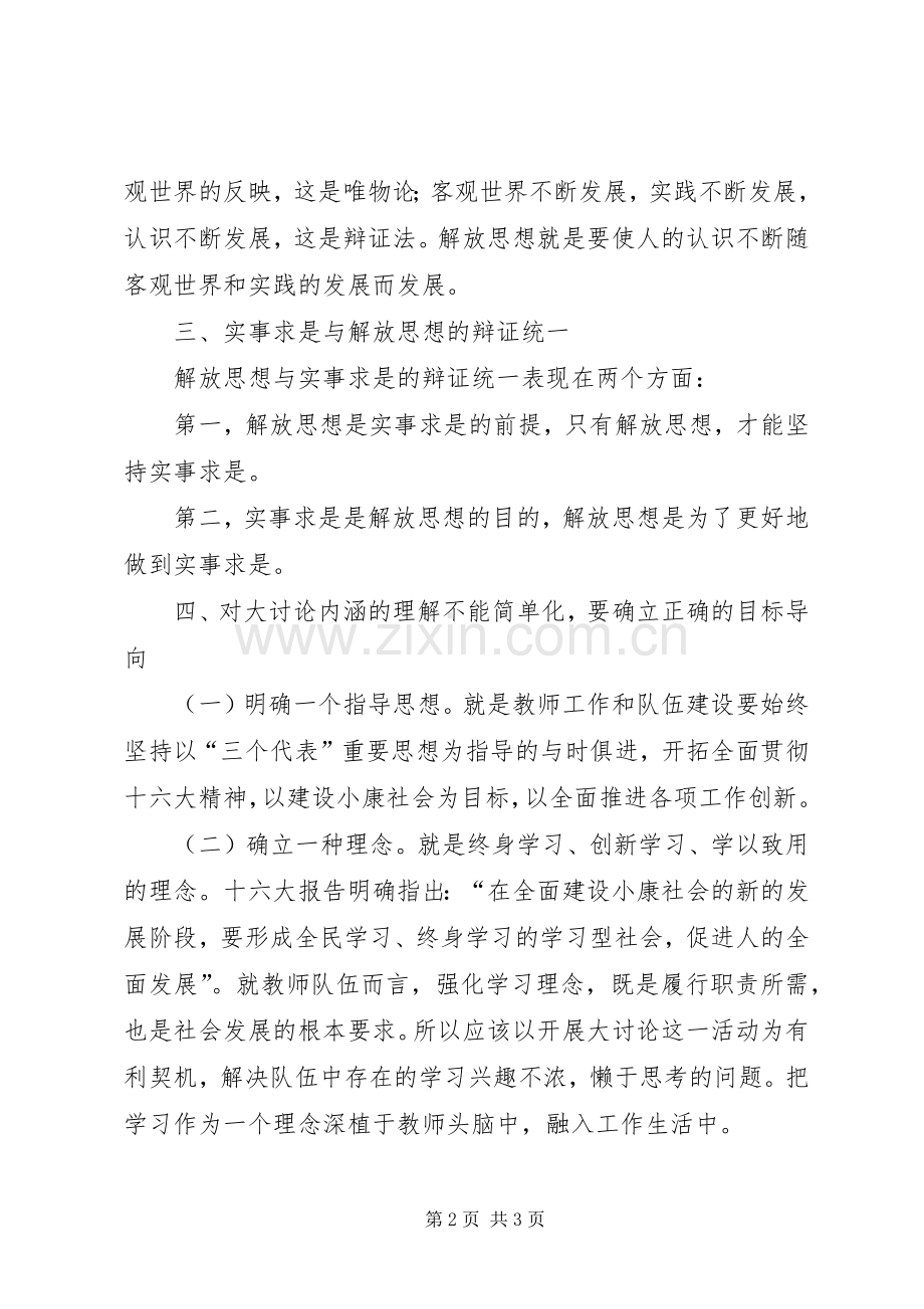 解放思想大讨论心得三.docx_第2页