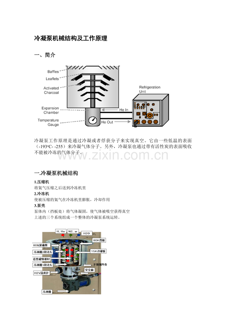 冷凝泵机械结构及工作原理.doc_第1页