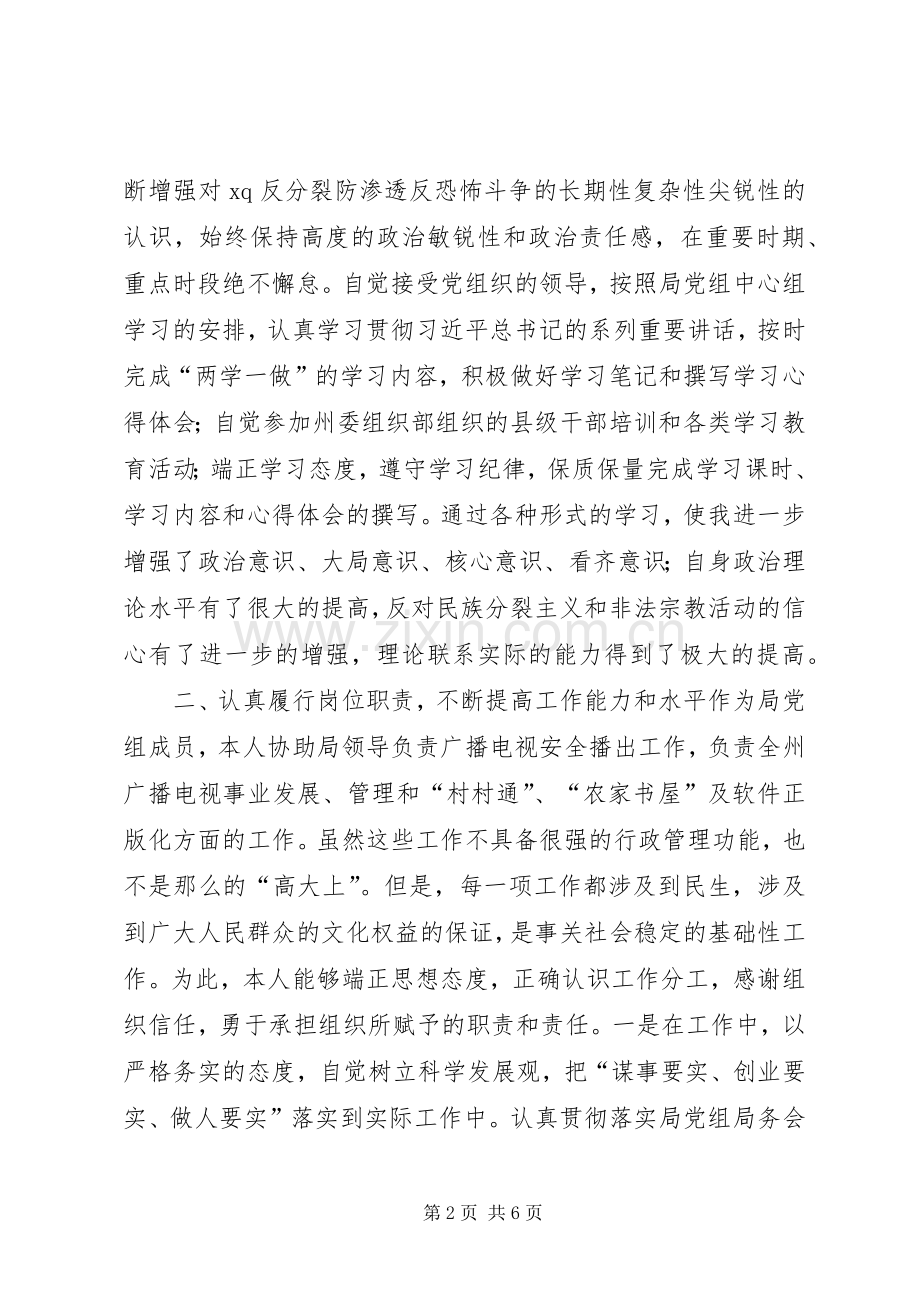 总工程师XX年度个人述职述廉述德报告.docx_第2页