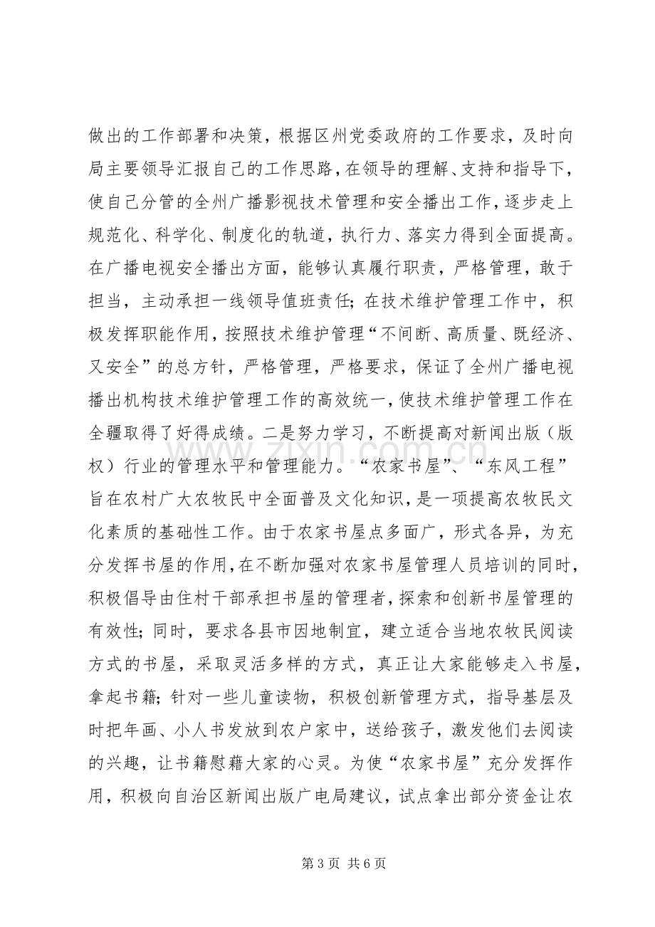 总工程师XX年度个人述职述廉述德报告.docx_第3页