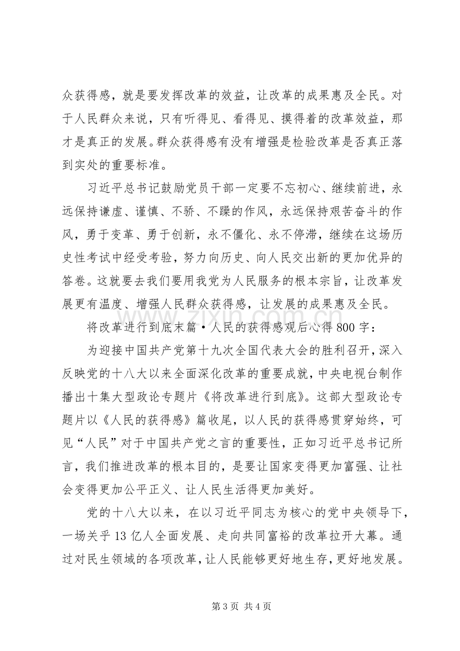 将改革进行到底末篇·人民的获得感观后心得.docx_第3页