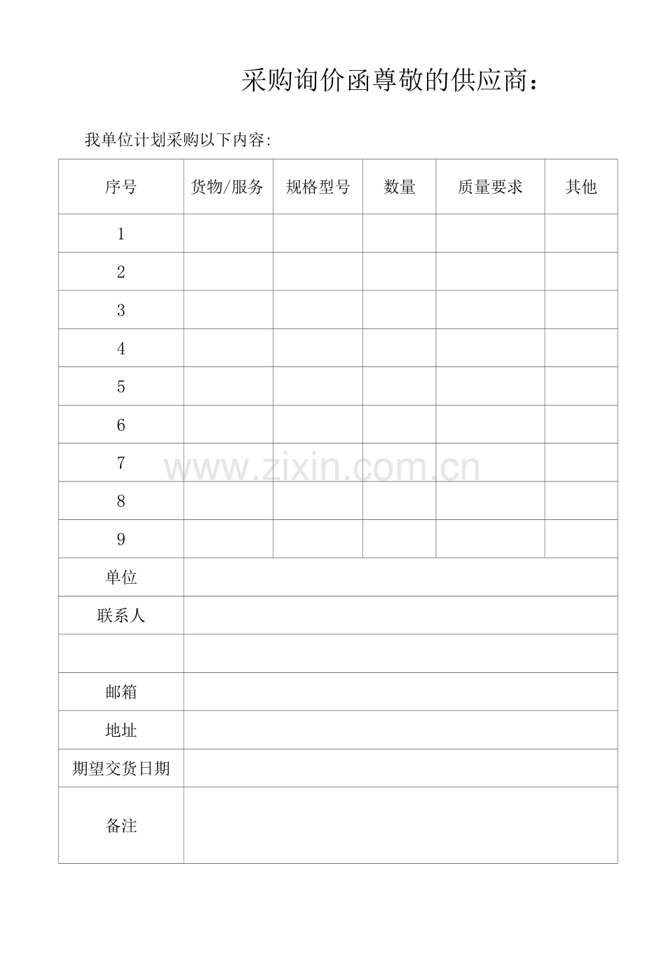 采购询价函.docx_第1页