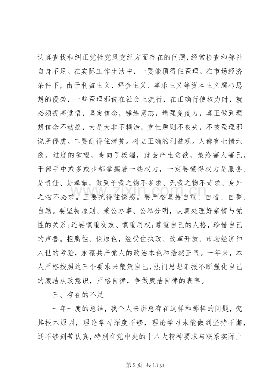 企业干部年终述职报告范文四篇.docx_第2页