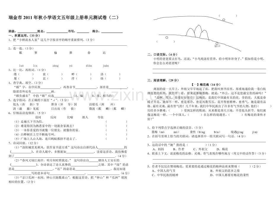 单元测试卷(2).doc_第1页