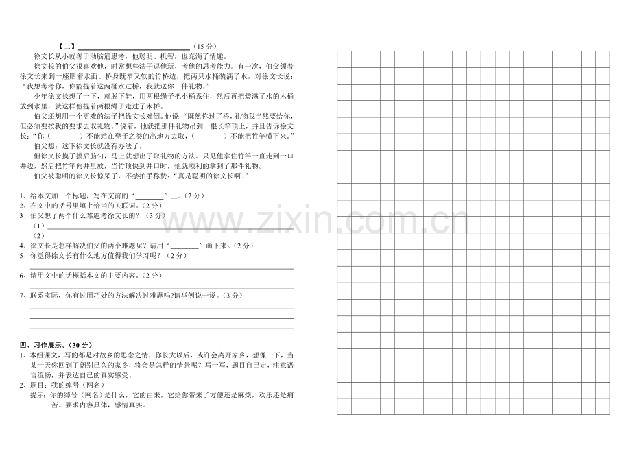 单元测试卷(2).doc_第2页