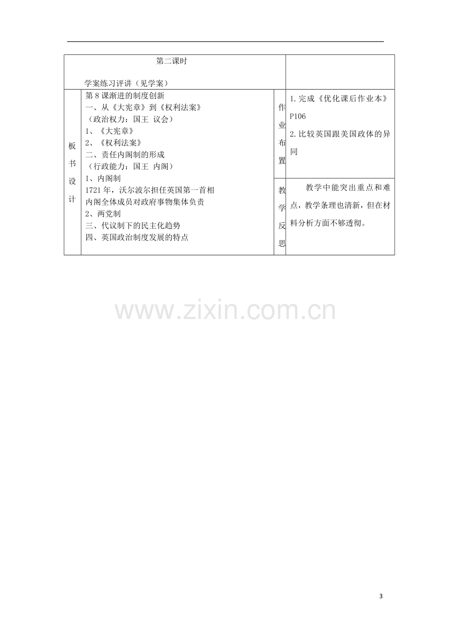 四川省射洪县射洪中学高中历史《第8课-英国的制度创新》教案-新人教版必修1.doc_第3页