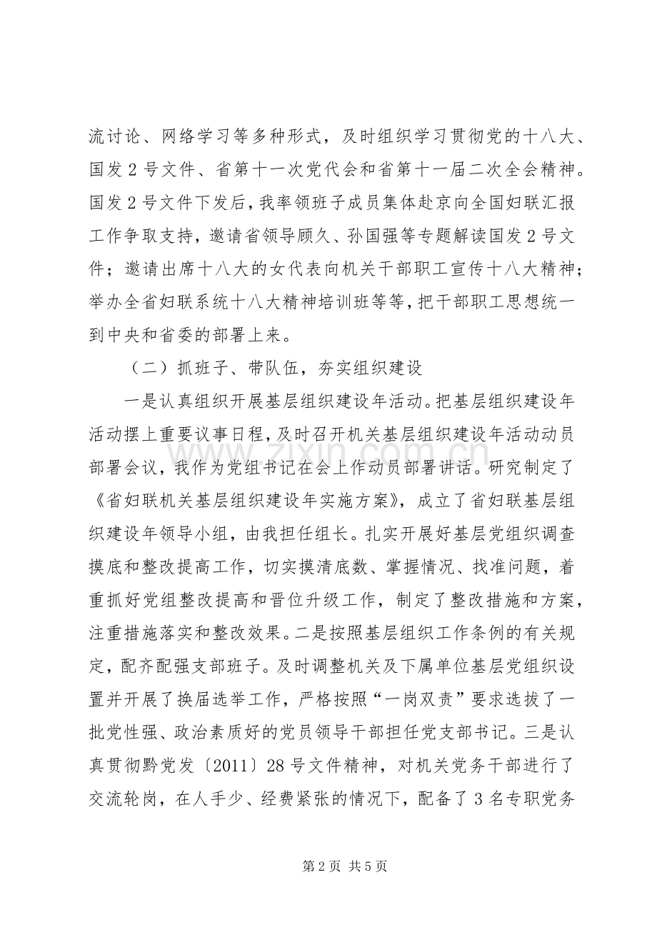 妇联党组书记述职报告.docx_第2页