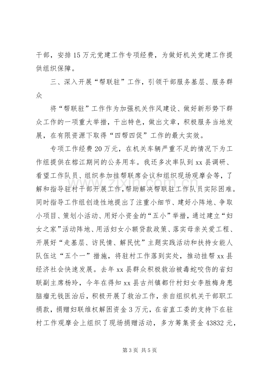 妇联党组书记述职报告.docx_第3页