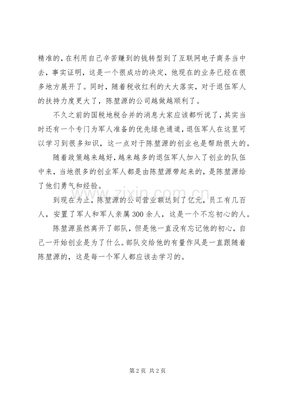 学习陈堃源先进事迹心得体会.docx_第2页