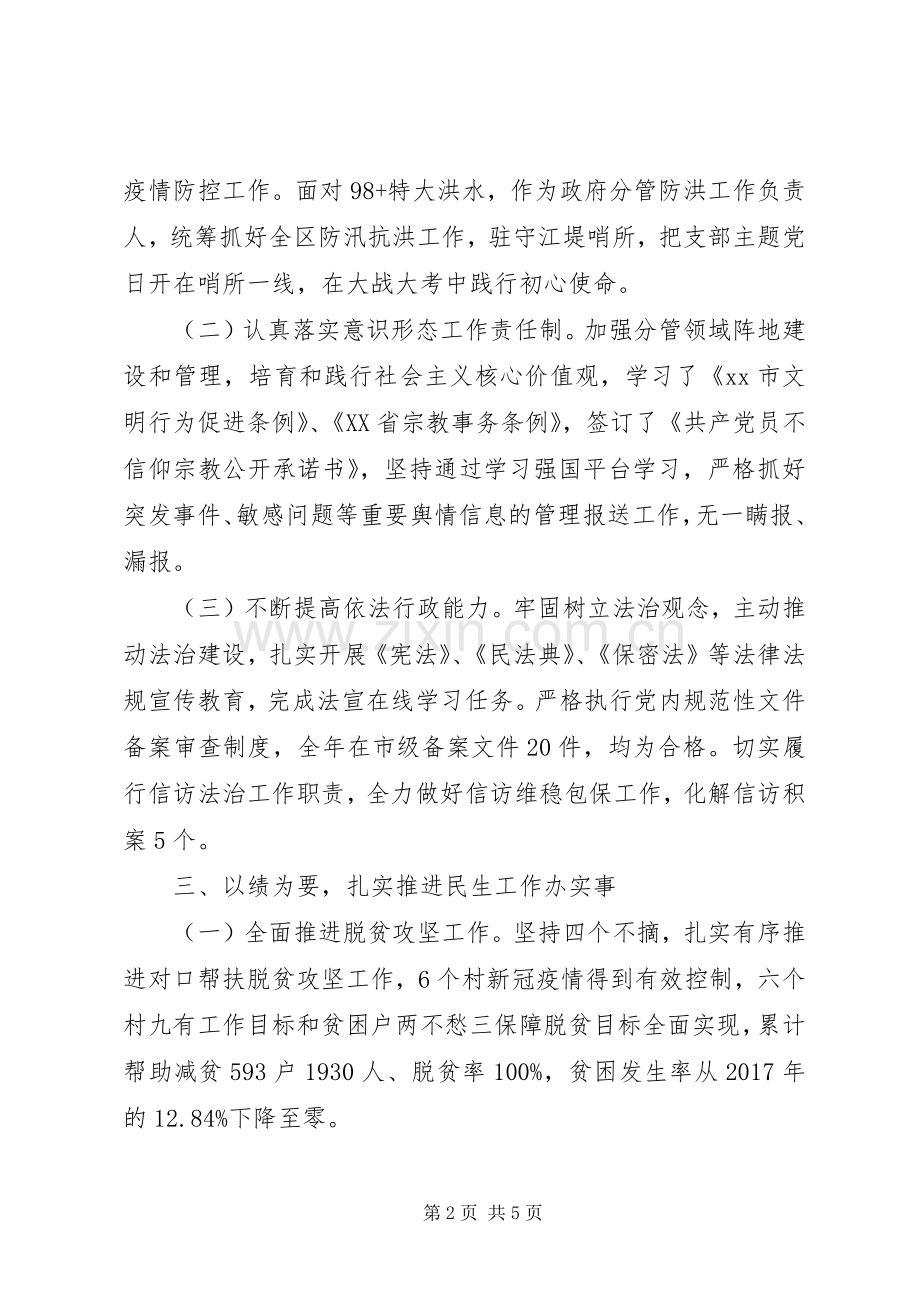 总工会主席XX年述职述廉报告.docx_第2页