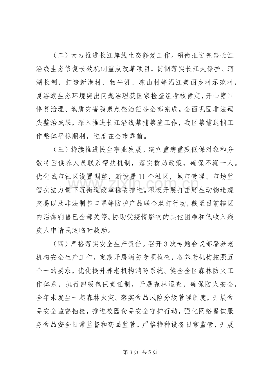 总工会主席XX年述职述廉报告.docx_第3页