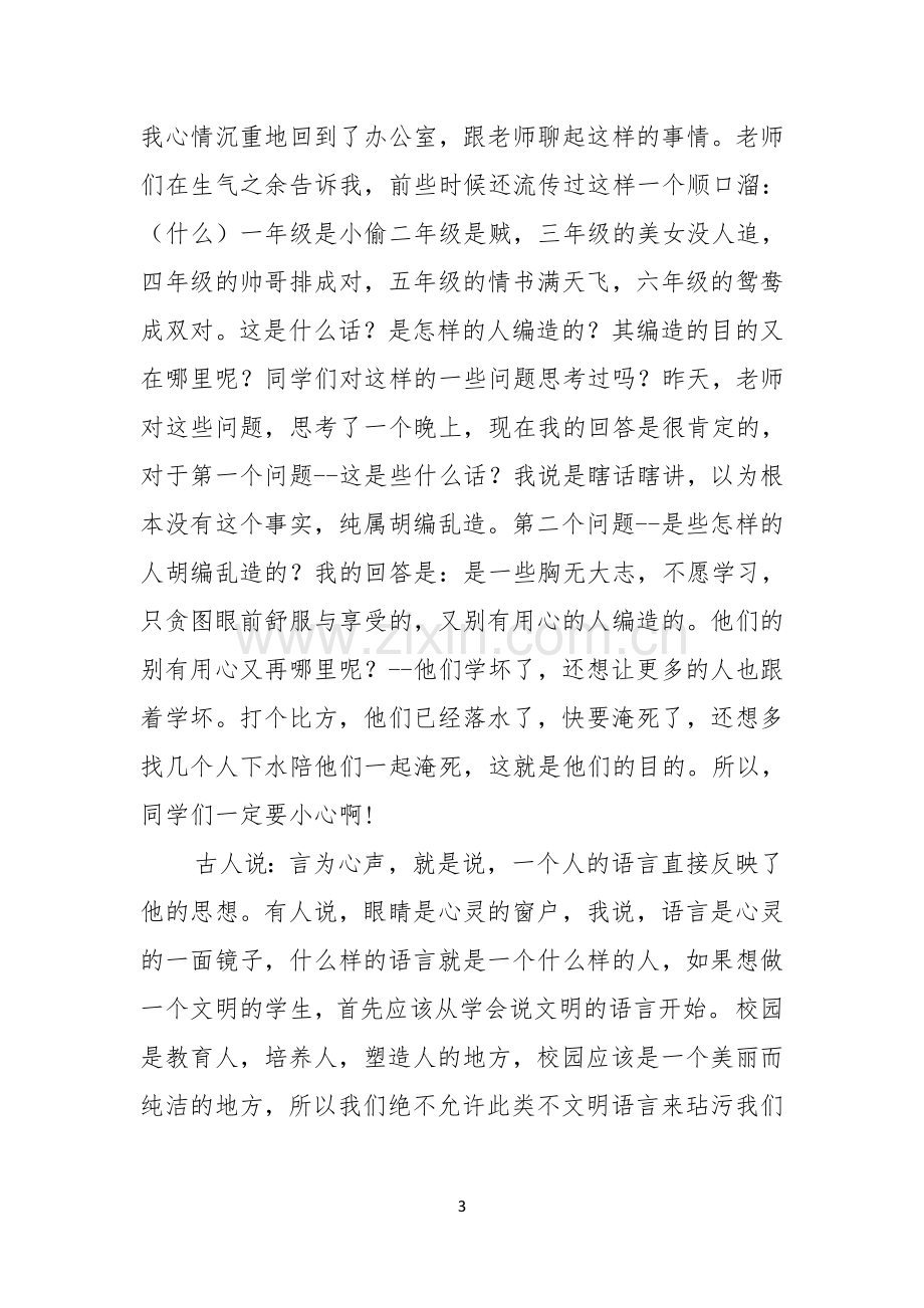 课前三分钟演讲稿锦集七篇.docx_第3页