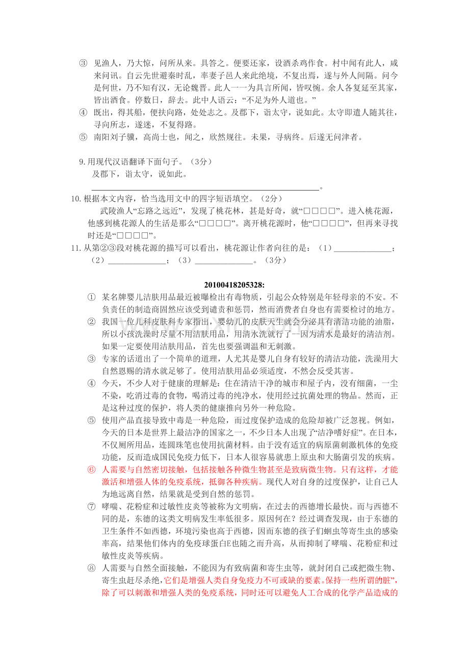 中考模拟试卷七.doc_第2页