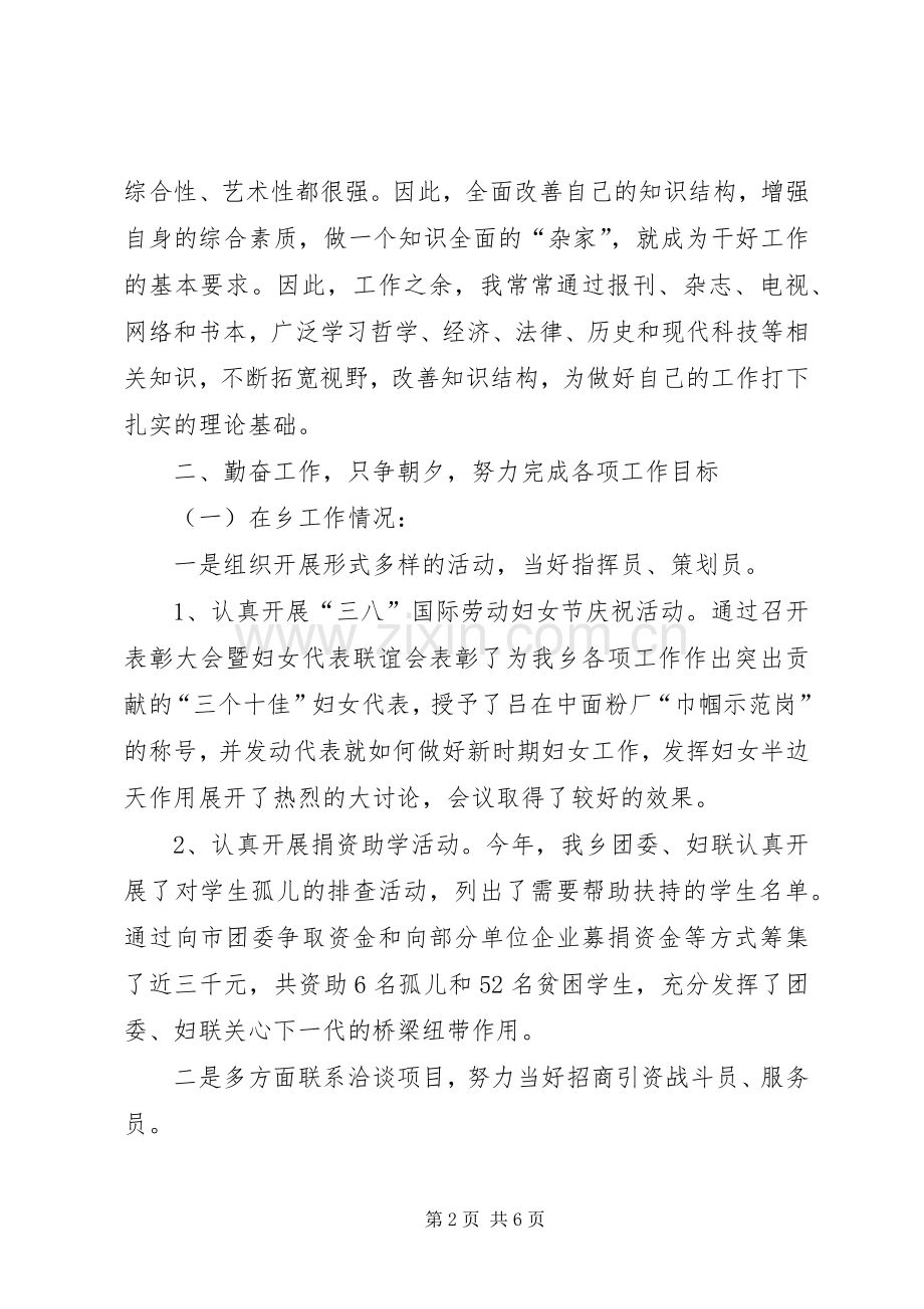 信访局长述职述廉报告范文.docx_第2页