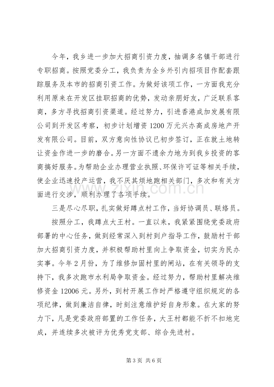 信访局长述职述廉报告范文.docx_第3页