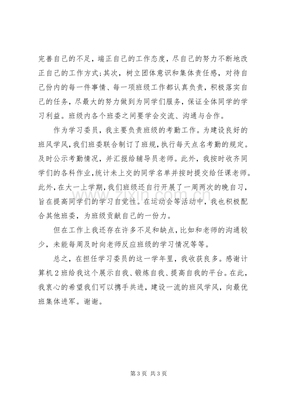 大学学委述职报告范文两则.docx_第3页