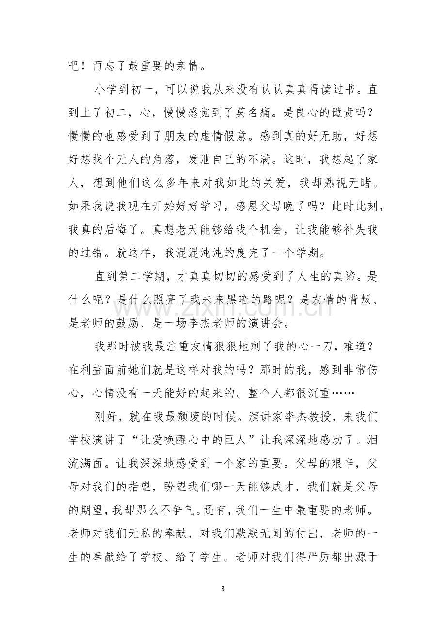 感恩父母的演讲稿锦集五篇.docx_第3页