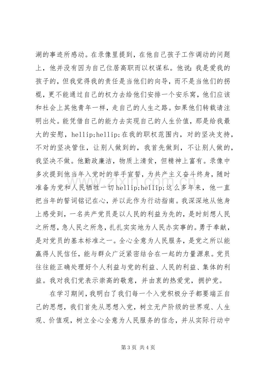 党校培训党课心得体会.docx_第3页