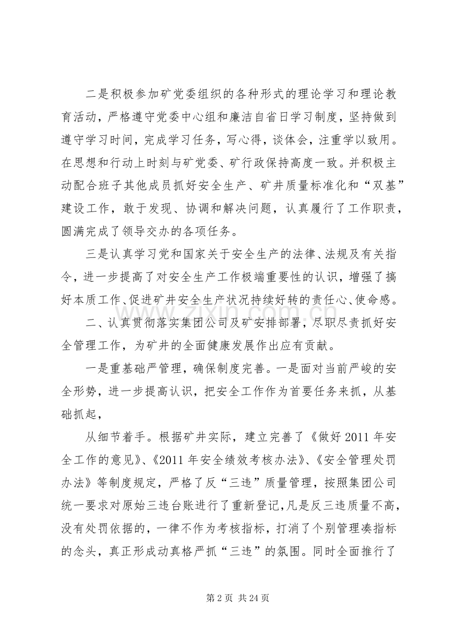 煤矿安全矿长述职述廉报告.docx_第2页