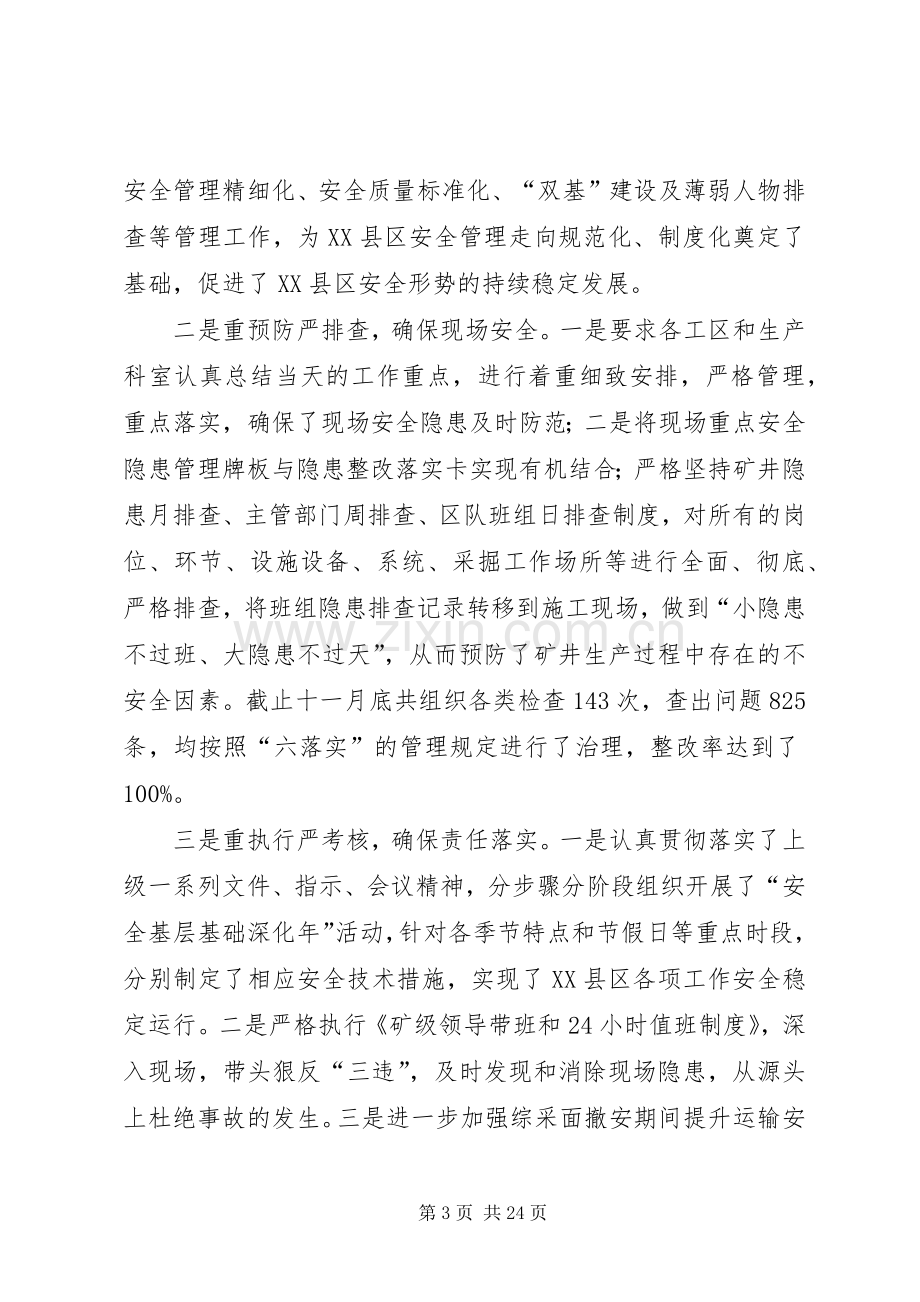 煤矿安全矿长述职述廉报告.docx_第3页