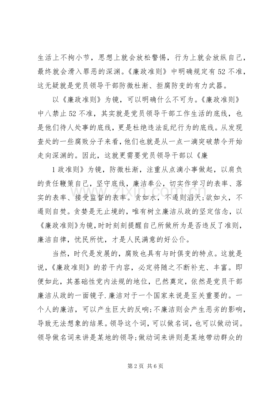 党员干部廉洁从政心得体会优秀范文20XX年.docx_第2页