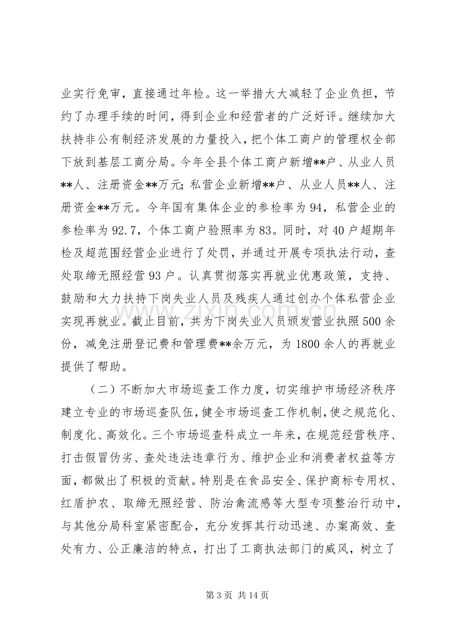 县工商行政管理局副局长201X年述职述廉报告.docx_第3页