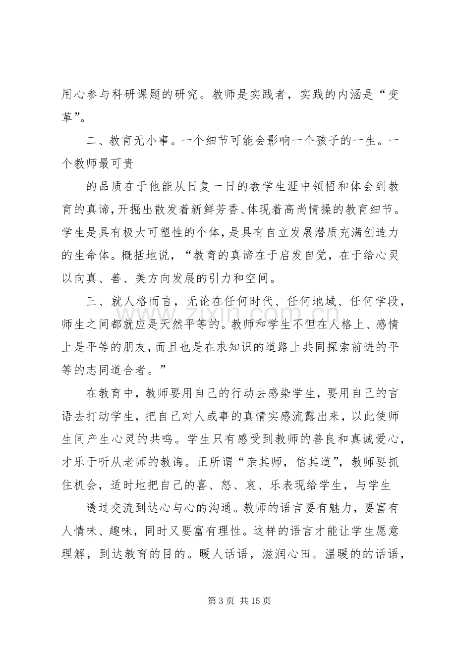 继续教育学习之心得体会.docx_第3页