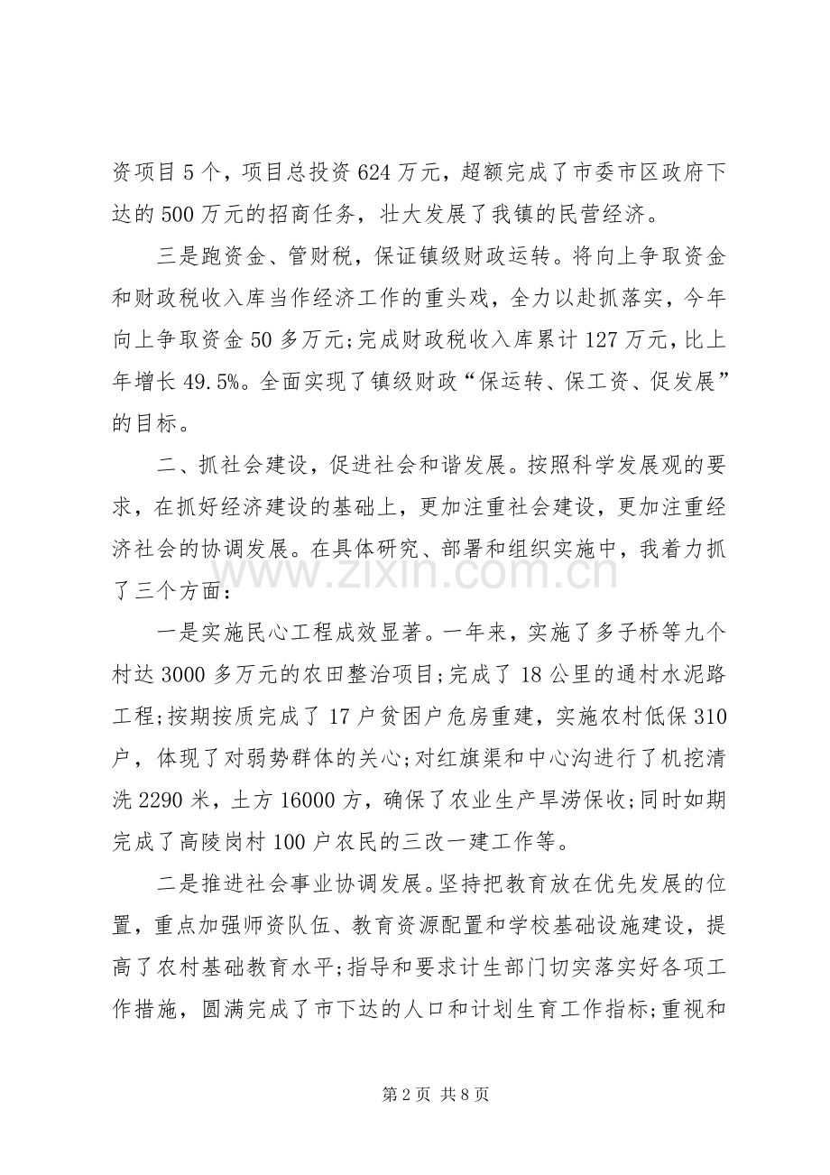 副镇长述职述廉报告20XX年.docx_第2页