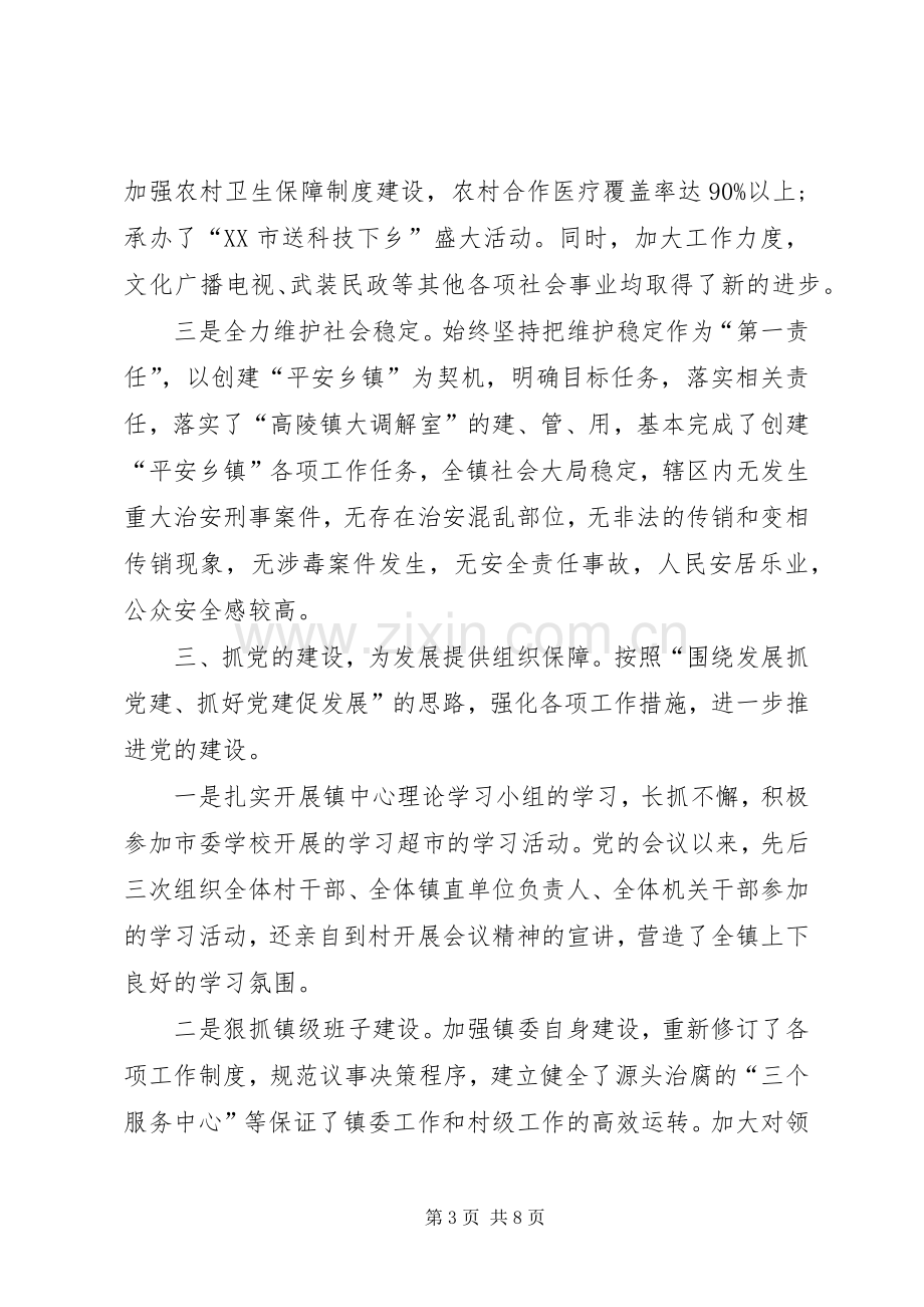 副镇长述职述廉报告20XX年.docx_第3页