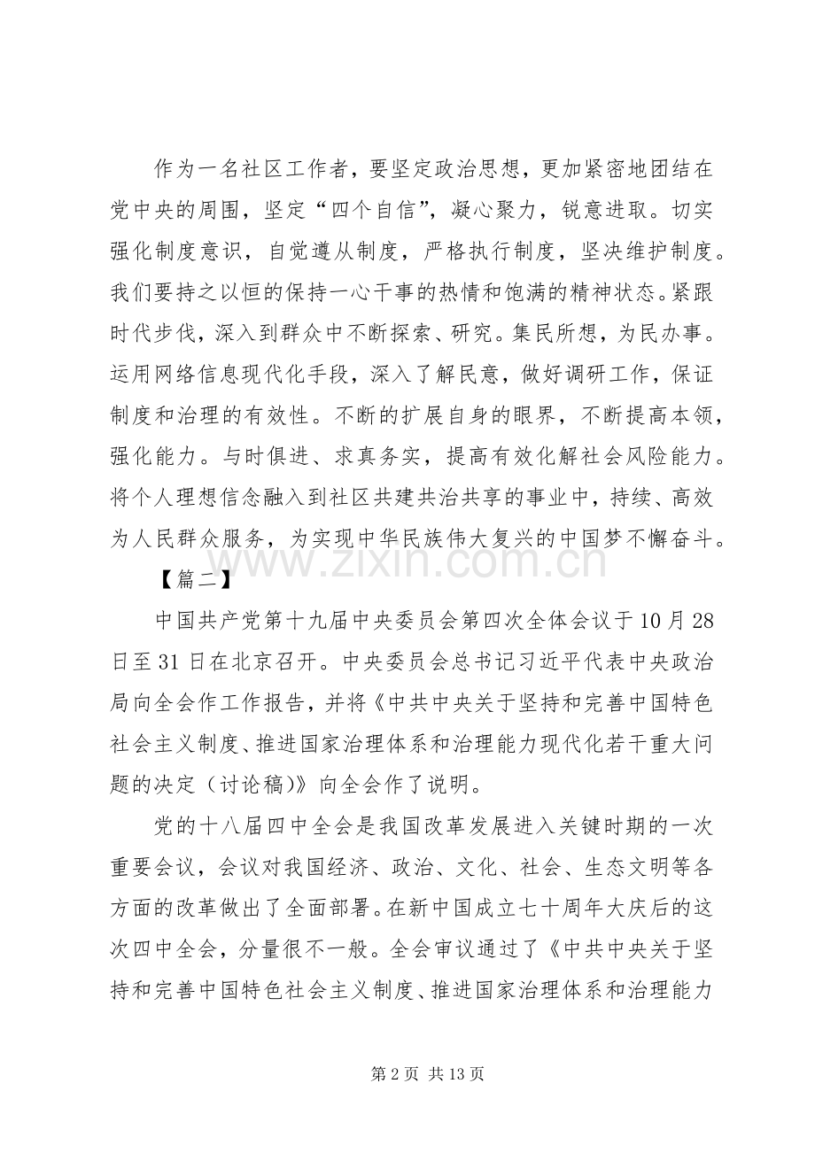 党的十九届四中全会精神心得8篇.docx_第2页