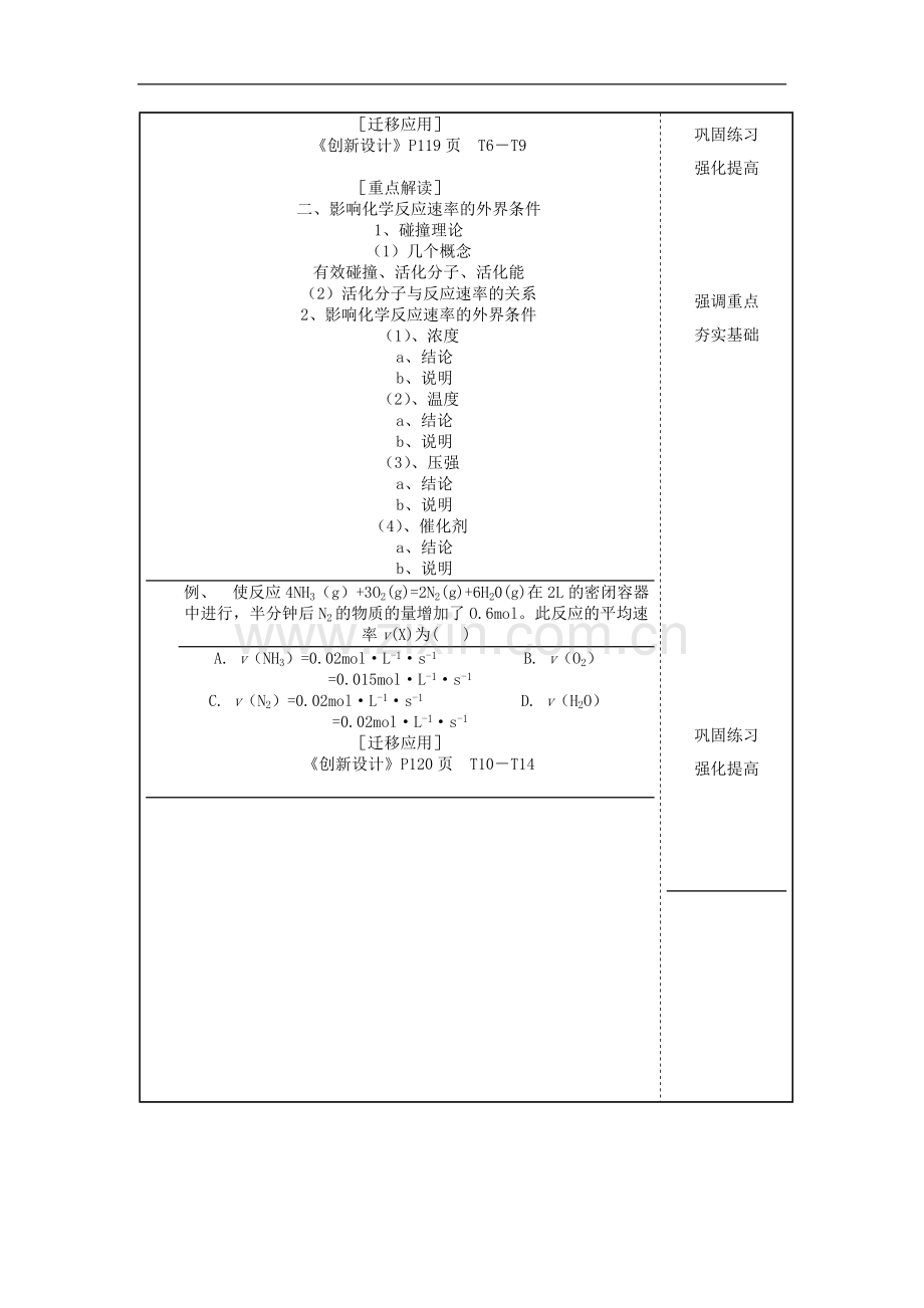 高中化学-《化学反应速率》教案2-苏教版选修4.doc_第3页