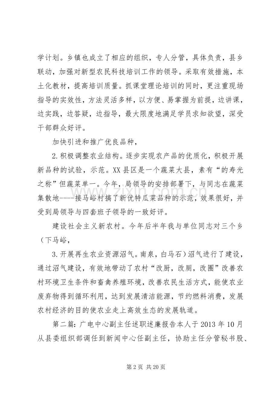 农技中心副主任述职述廉报告.docx_第2页