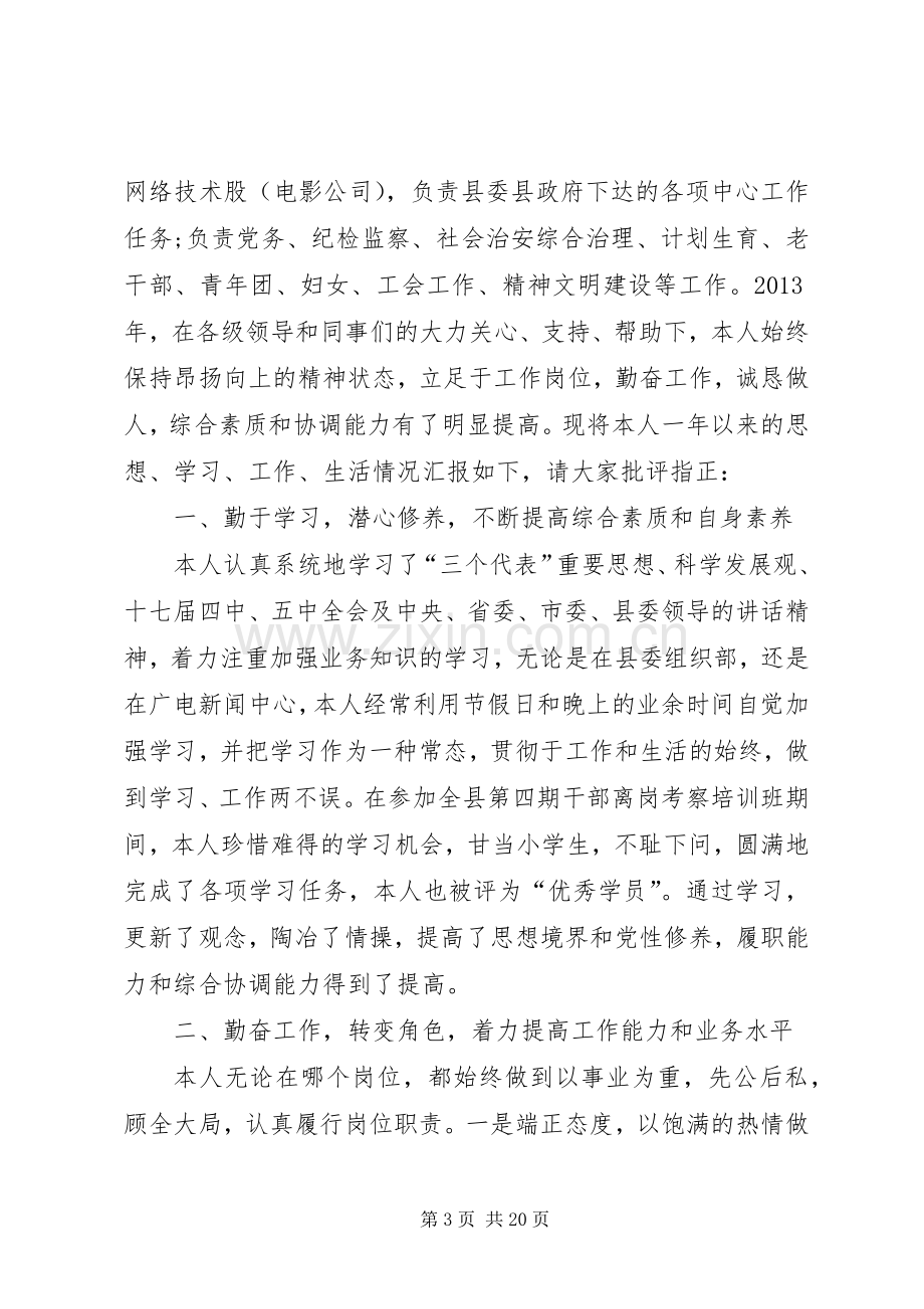 农技中心副主任述职述廉报告.docx_第3页