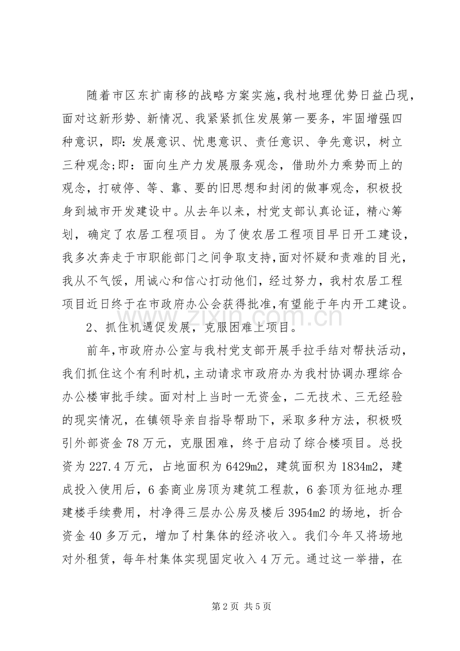 XX年村个人述职述廉报告范文.docx_第2页