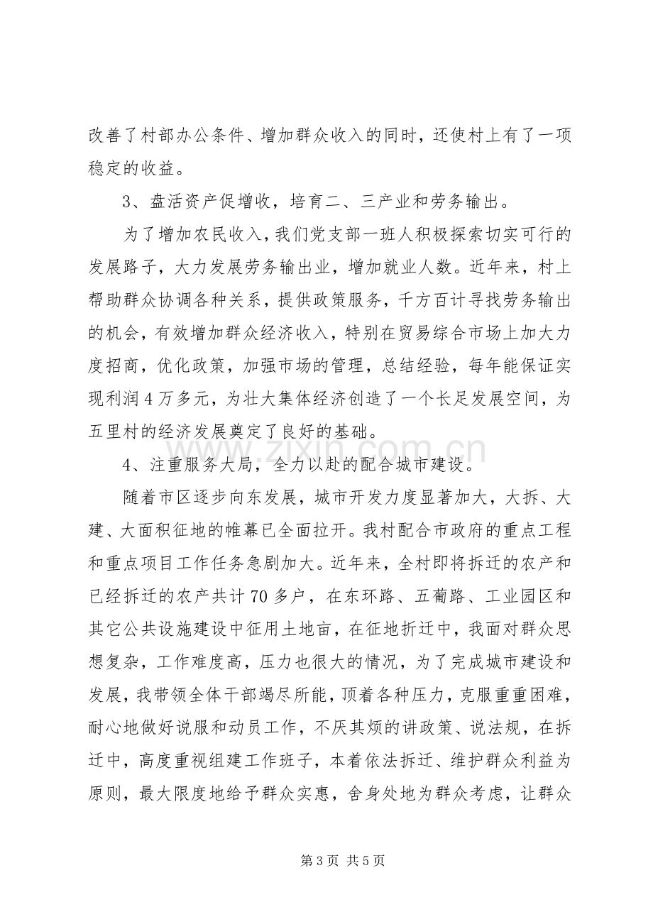 XX年村个人述职述廉报告范文.docx_第3页