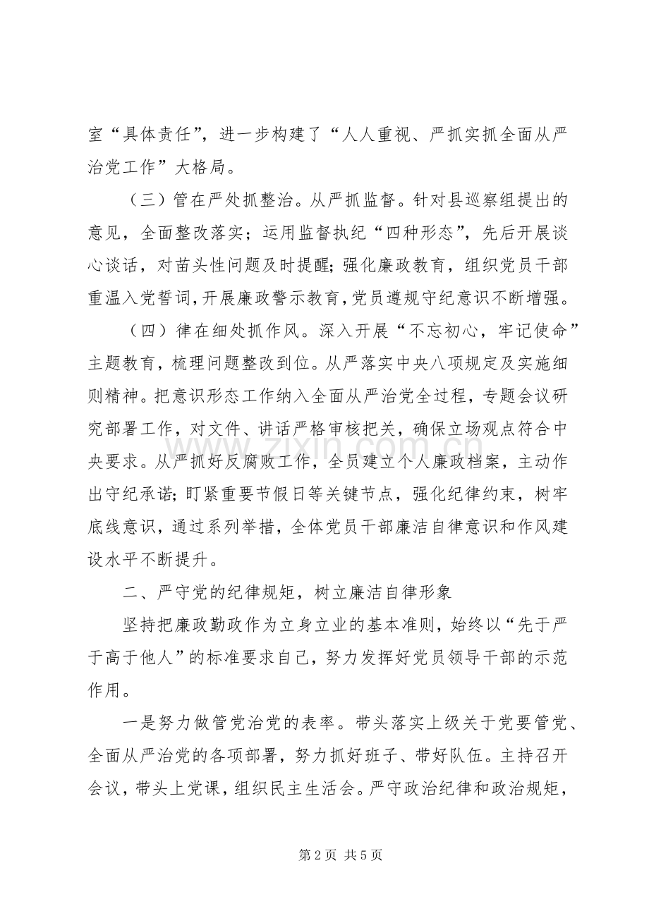 学校党支部书记述责述廉报告.docx_第2页