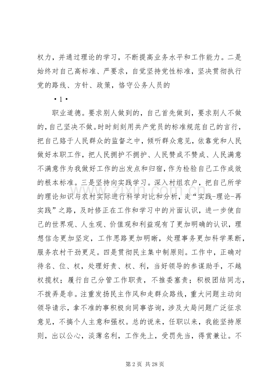 某某镇党委副书记述职述廉报告.docx_第2页