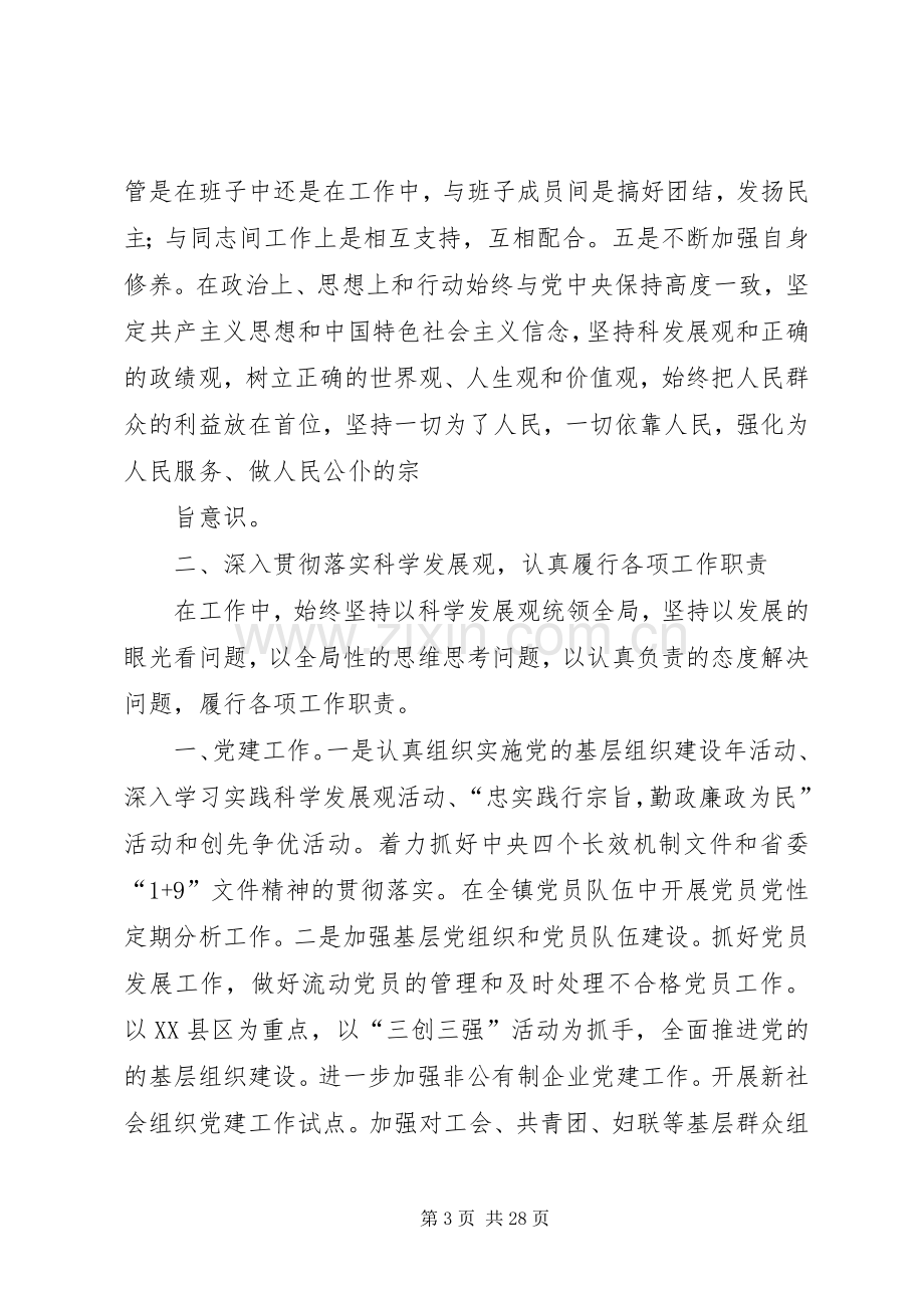 某某镇党委副书记述职述廉报告.docx_第3页