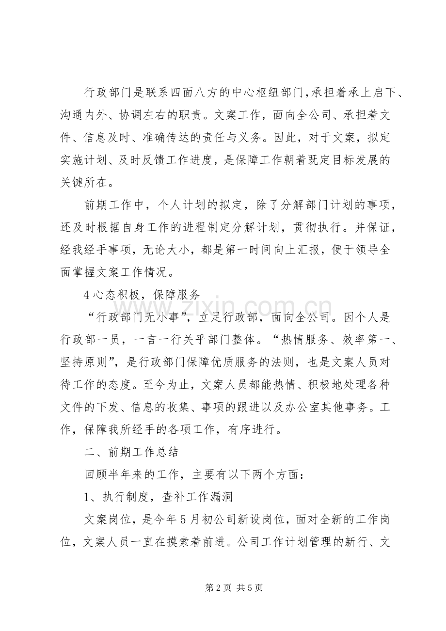 行政人员年终述职报告范文.docx_第2页