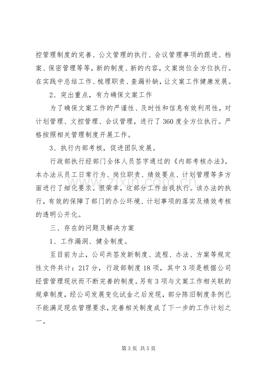 行政人员年终述职报告范文.docx_第3页