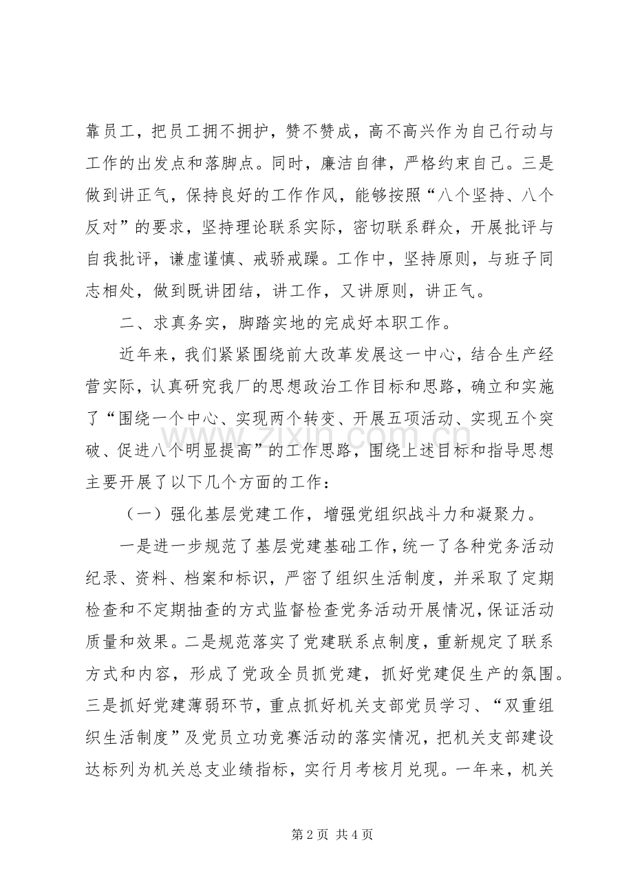 石油企业领导述职述廉报告.docx_第2页