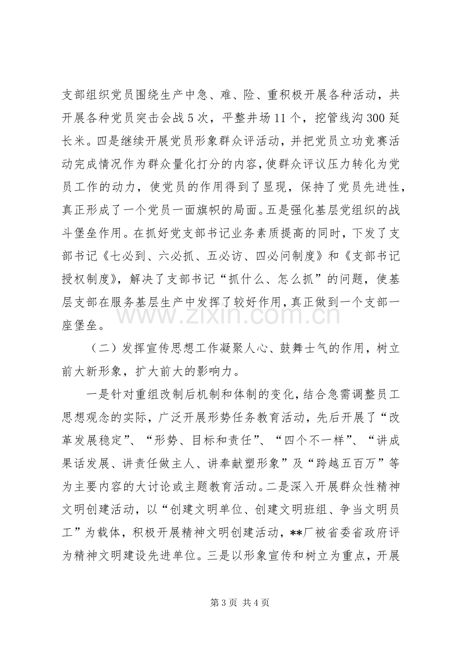 石油企业领导述职述廉报告.docx_第3页