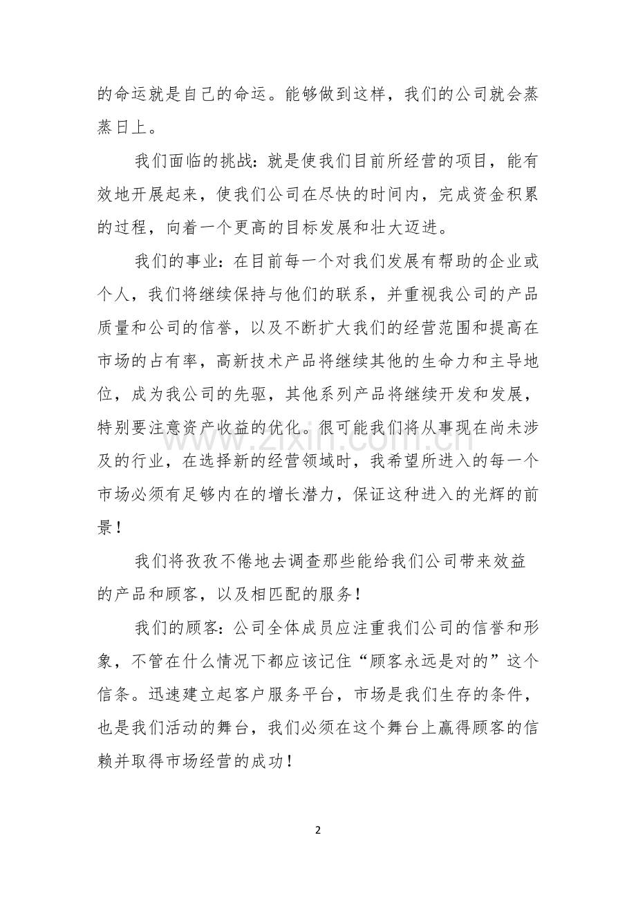 关于总经理就职演讲稿模板集锦七篇.docx_第2页