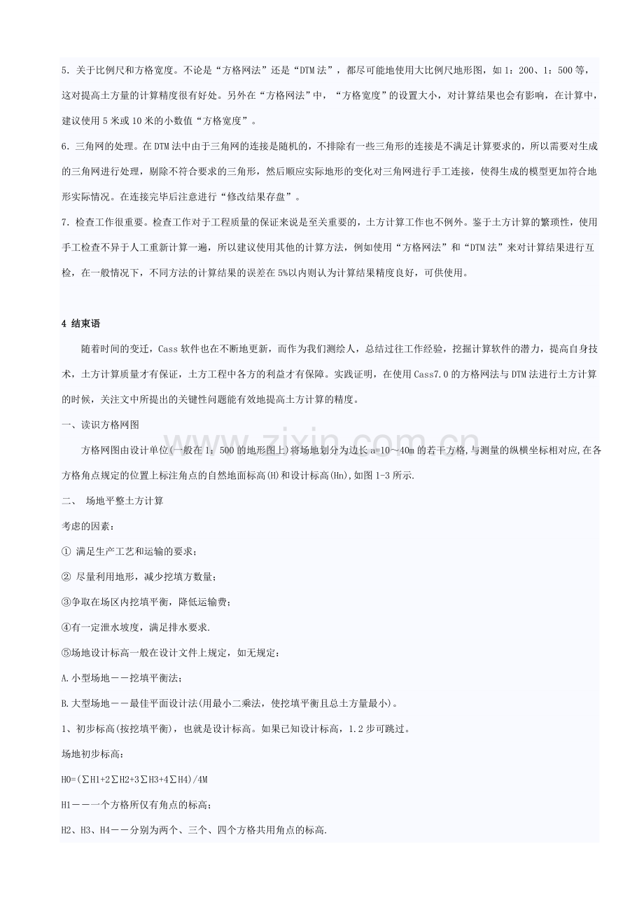 Cass方格网土方计算方法.doc_第3页