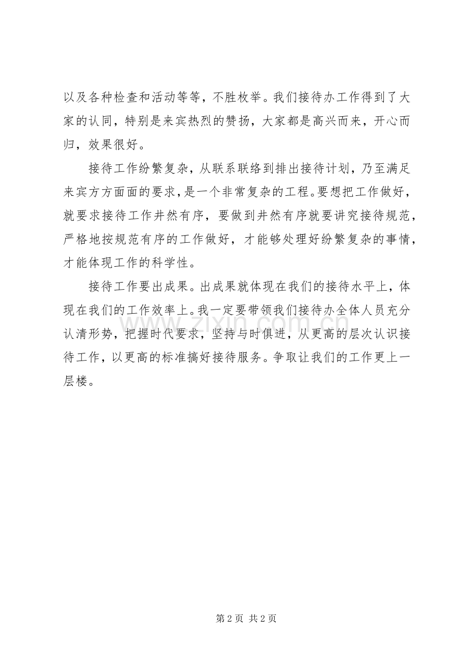 党政部门接待办公室工作人员述职报告.docx_第2页