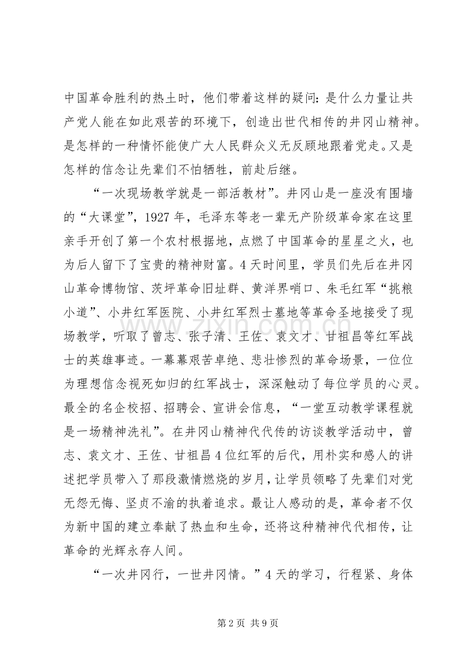 艰苦奋斗攻难关心得体会.docx_第2页