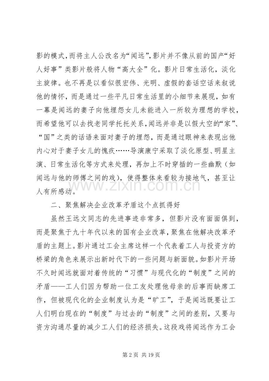 第一篇：咱们的工会主席观后感.docx_第2页